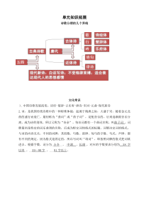 沁园春长沙-教案