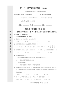 初一升初二数学试题