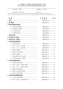 厨房管理工作手册sop