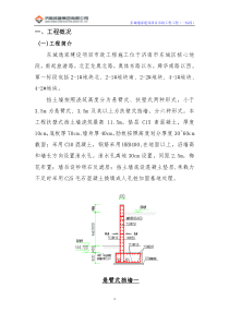 钢筋混凝土挡土墙模板、脚手架施工方案-(正文)