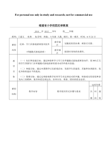 考核教案六年级13次课足球守门员接地滚球基本技术