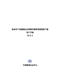 参数申报管理系统客端《用户手册》