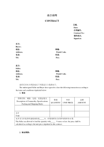 出口合同中英文