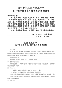 年第九套广播体操比赛评分标准及细则