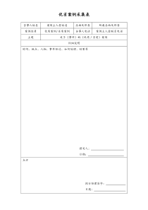 [门店管理]优劣案例统计格式