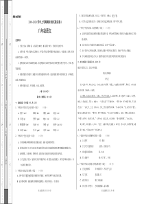 成都市2019——2020八年级(初二)上册语文期末测试题