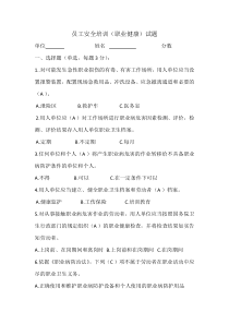 职业健康考试试题及答案