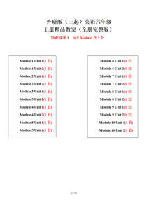 外研版(三起)英语六年级上册全册精品教案(全册完整版)