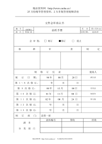 台湾XX制造公司品质手册