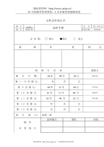 台湾XX制造公司品质手册(1)