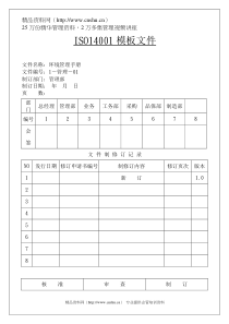 台湾某公司环境管理手册--孤舞妖娆