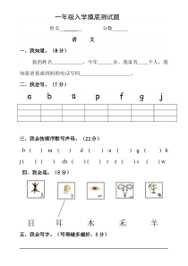 2018小学一年级入学摸底测试