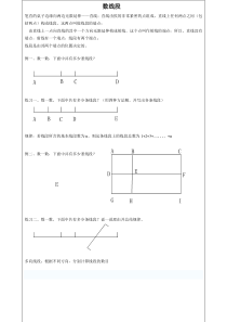 小学奥数-数线段