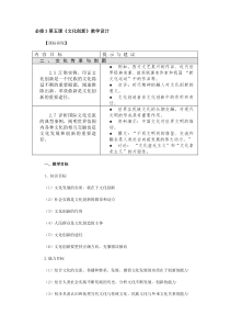 人教新课标高中思想政治必修三《文化创新》教学设计之一