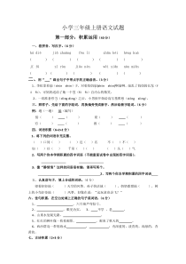 小学三年级上册语文试题及答案