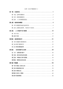 吉利汽车销售公司销售商运营手册