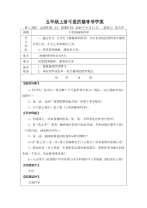 五年级上册可爱的榆林1-15教学设计