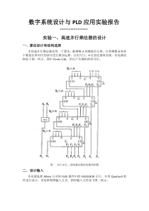 数字系统设计与PLD应用实验报告