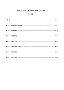 南京某集团招商管理工作手册(新)