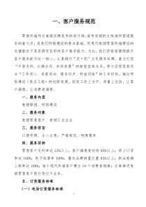 卢氏分公司现代卷烟零售终端服务手册