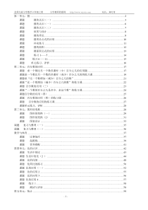 北师大版六年级数学上册教案