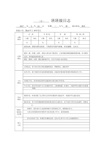 班级日志