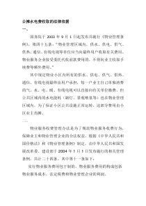 物业公摊水电费收取依据方法