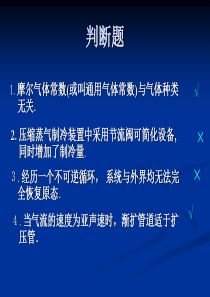 工程热力学期末复习题(1)