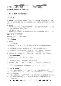 高中政治必修一新时代的劳动者教学设计