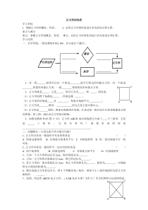 正方形的性质与判定学案