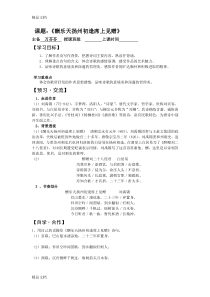 最新《酬乐天扬州初逢席上见赠》-学案