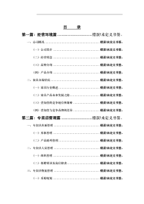 名典1+1专卖店管理手册