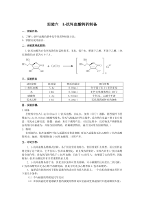 L-抗坏血酸钙的制备