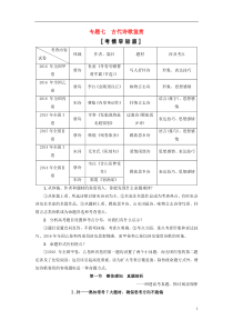 通用版2018高考语文大一轮复习古代诗文阅读专题7古代诗歌鉴赏第1节Ⅰ补-熟知常考7大题材确保思考方