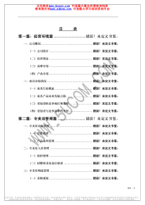 名典1＋1专卖店管理手册