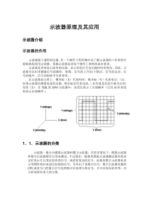 (完整word版)示波器原理及其应用分析解析