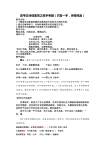 诗歌鉴赏之炼字-公开课教案