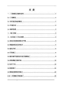 雨污泵房沉井施工方案