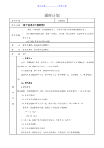 最新新北师大版三年级数学教案上册全册(表格式)