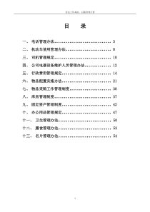 后勤部管理手册