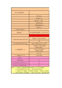 高压旋喷桩计算2014