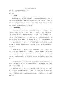 小学生行为习惯养成教育教案