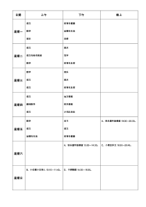 课程表及课外兴趣班课程表