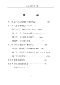 员工劳资管理手册