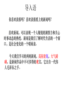 人民解放军百万大军横渡长江--公开课优秀课件