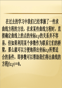 1.参数方程的概念及圆的参数方程