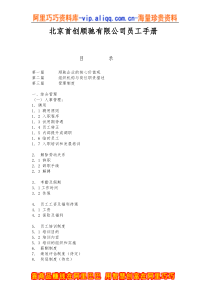 员工手册-XX有限公司员工手册(DOC 43页)