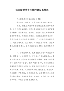 抗击新型肺炎疫情的倡议书精选