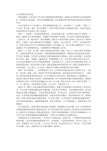 优秀班主任治班理念