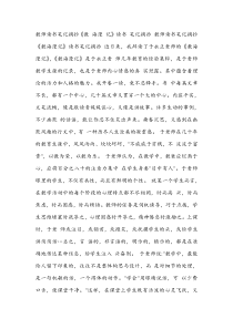 教师读书笔记摘抄《教海漫记》读书笔记摘抄